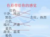 2022年小学生美术第3课用色彩画心情冀美版(12张)ppt课件