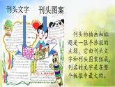 2022年小学生美术第3课设计手抄报冀美版(42张)ppt课件