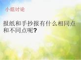 2022年小学生美术第3课设计手抄报冀美版(29张)(1)ppt课件