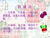 2022年小學生美術第5課蔬菜的聯(lián)想蘇少版(17張)ppt課件