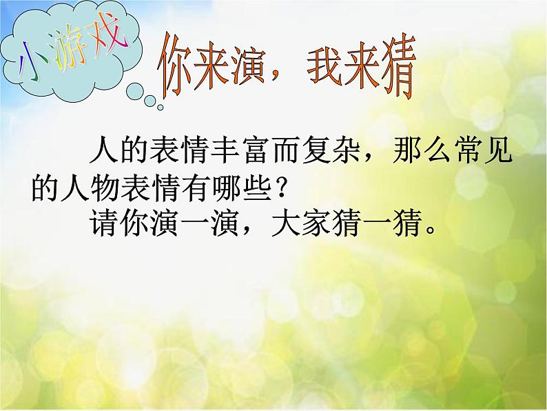 2022年小学生美术第4课生动的表情冀美版(17张)ppt课件02