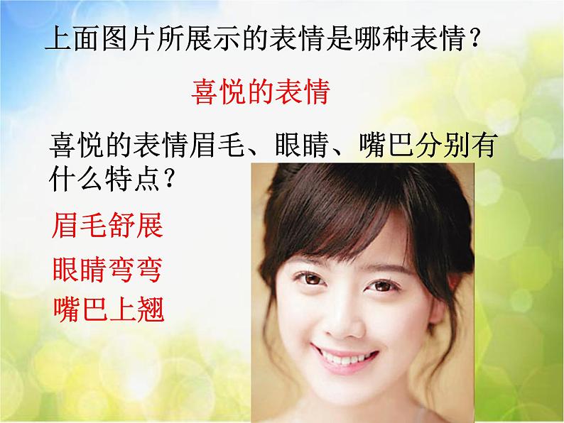 2022年小学生美术第4课生动的表情冀美版(17张)ppt课件06