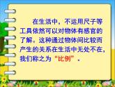 2022年小學(xué)生美術(shù)第4課美術(shù)作品中的比例冀美版(26張)ppt課件