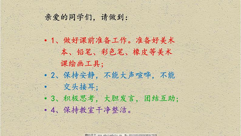 2022年小学生美术第4课漂亮的包装纸人教版(24张)ppt课件第1页