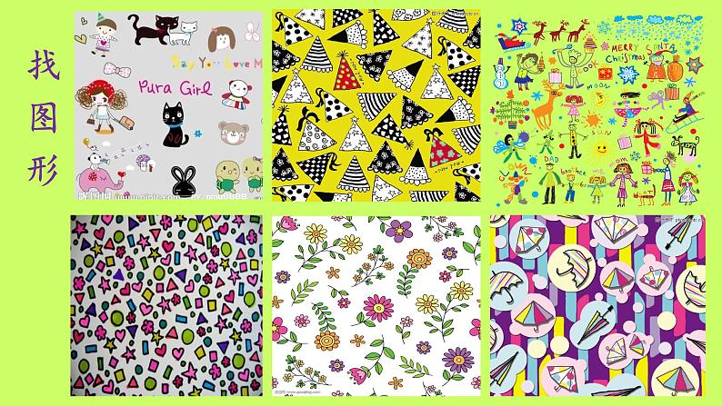 2022年小学生美术第4课漂亮的包装纸人教版(24张)ppt课件第5页