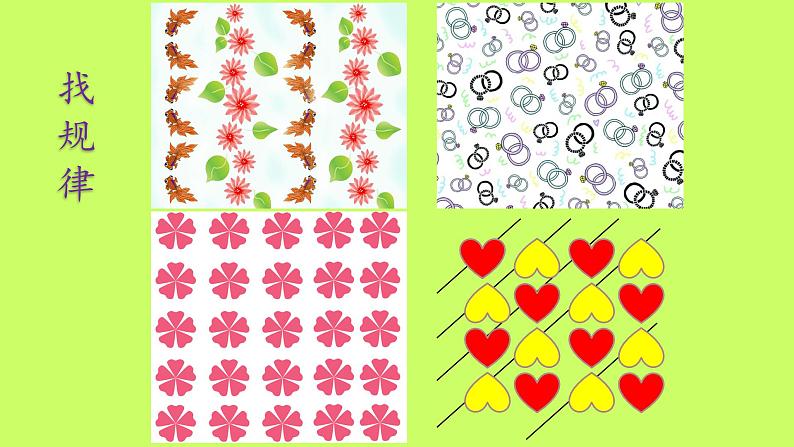 2022年小学生美术第4课漂亮的包装纸人教版(24张)ppt课件第7页