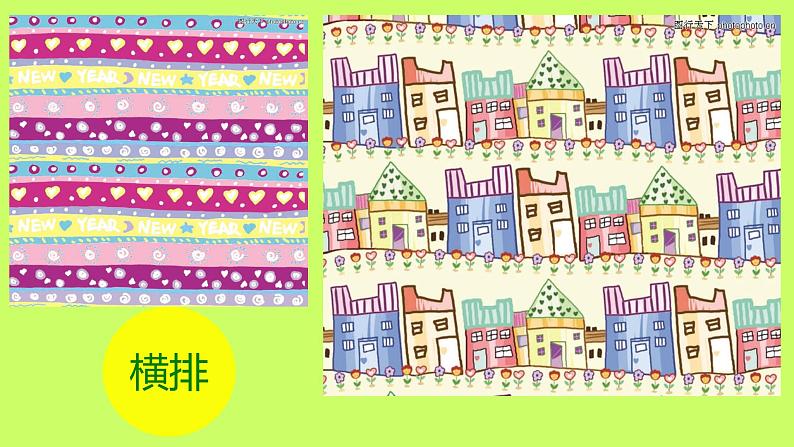 2022年小学生美术第4课漂亮的包装纸人教版(24张)ppt课件第8页