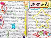 2022年小学生美术第3课设计手抄报冀美版(29张)ppt课件