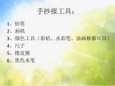 2022年小学生美术第3课设计手抄报冀美版(29张)ppt课件