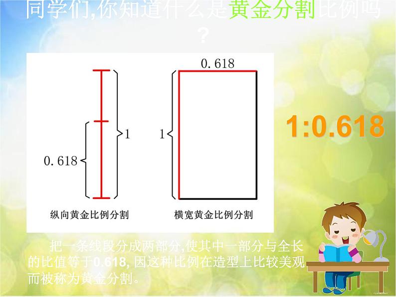 2022年小学生美术第4课美术作品中的比例知识冀美版(29张)ppt课件第2页