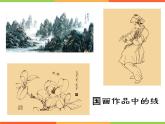 2022年小學生美術(shù)第5課繪畫作品中的線冀美版(15張)ppt課件