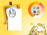 2022年小學(xué)生美術(shù)第4課生動(dòng)的表情冀美版(16張)ppt課件