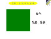 2022年小学生美术第3课用色彩画心情冀美版(18张)ppt课件