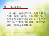 2022年小学生美术第3课设计手抄报冀美版(22张)ppt课件
