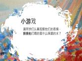 2022年小學(xué)生美術(shù)第4課生動(dòng)的表情冀美版(20張)ppt課件