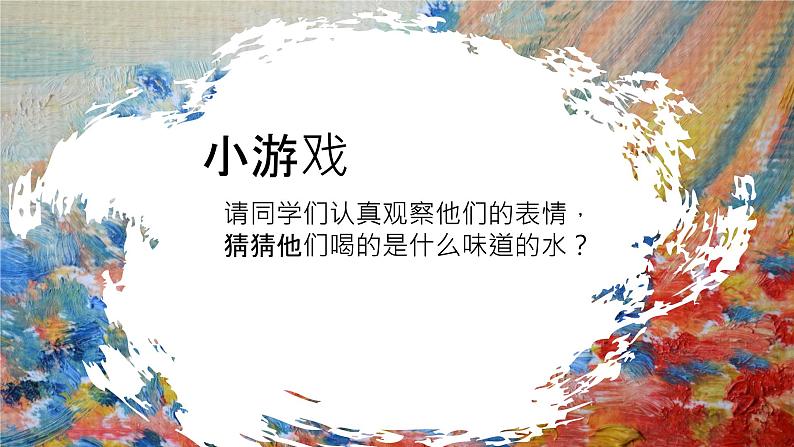 2022年小学生美术第4课生动的表情冀美版(20张)ppt课件第1页