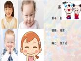 2022年小學(xué)生美術(shù)第4課生動(dòng)的表情冀美版(20張)ppt課件