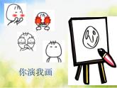 2022年小學(xué)生美術(shù)第4課生動(dòng)的表情冀美版(16張)ppt課件