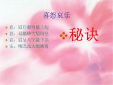 2022年小學(xué)生美術(shù)第4課生動(dòng)的表情冀美版(16張)ppt課件