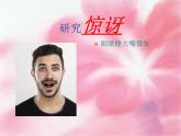 2022年小學(xué)生美術(shù)第4課生動(dòng)的表情冀美版(16張)ppt課件