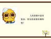 2022年小學(xué)生美術(shù)第4課生動(dòng)的表情冀美版(18張)ppt課件