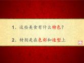 2022年小學(xué)生美術(shù)第5課節(jié)日的餐桌冀美版(20張)ppt課件