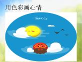 2022年小学生美术第3课用色彩画心情冀美版(18张)ppt课件