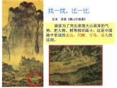 2022年小學(xué)生美術(shù)第4課美術(shù)作品中的比例知識(shí)冀美版(27張)ppt課件