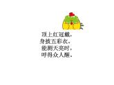 2022年小学 / 美术 / 冀美版 / 四年级上册 / 6. 大花鸡(24张)ppt课件(1)