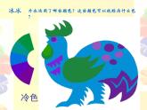 2022年小学 / 美术 / 冀美版 / 四年级上册 / 6. 大花鸡(25张)ppt课件
