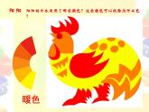 2022年小学 / 美术 / 冀美版 / 四年级上册 / 6. 大花鸡(25张)ppt课件