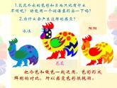 2022年小学 / 美术 / 冀美版 / 四年级上册 / 6. 大花鸡(25张)ppt课件
