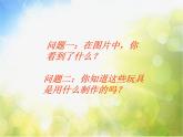 2022年小學(xué) / 美術(shù) / 冀美版 / 四年級(jí)下冊(cè) / 7. 紙筒玩具(15張)ppt課件