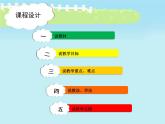 2022年小学 / 美术 / 冀美版 / 四年级上册 / 6. 大花鸡(36张)ppt课件