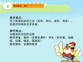 2022年小学 / 美术 / 冀美版 / 四年级上册 / 6. 大花鸡(36张)ppt课件