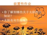 2022年小學(xué) / 美術(shù) / 冀美版 / 一年級上冊 / 7. 想象中的太陽(14張)ppt課件