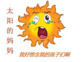 2022年小學(xué) / 美術(shù) / 冀美版 / 一年級上冊 / 7. 想象中的太陽(14張)ppt課件