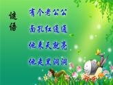 2022年小學(xué) / 美術(shù) / 冀美版 / 一年級上冊 / 7. 想象中的太陽(17張)ppt課件