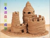 2022年小學(xué) / 美術(shù) / 冀美版 / 四年級(jí)下冊(cè) / 6. 盤筑成型(31)(50張)ppt課件