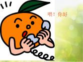 2022年小學(xué) / 美術(shù) / 冀美版 / 五年級(jí)下冊(cè) / 7. 電話巧設(shè)計(jì)(16張)ppt課件
