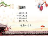 2022年小学 / 美术 / 冀美版 / 四年级上册 / 6. 大花鸡(20张)ppt课件