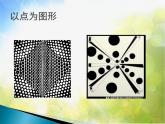 2022年小學(xué) / 美術(shù) / 冀美版 / 六年級上冊 / 6. 黑白裝飾畫(21張)ppt課件