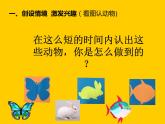 2022年小学 / 美术 / 冀美版 / 四年级上册 / 6. 大花鸡(36张)ppt课件