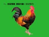 2022年小学 / 美术 / 冀美版 / 四年级上册 / 6. 大花鸡(36张)ppt课件