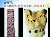 2022年小學(xué) / 美術(shù) / 冀美版 / 四年級(jí)下冊(cè) / 6. 盤筑成型(22張)ppt課件