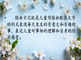 2022年小學(xué) / 美術(shù) / 冀美版 / 四年級下冊 / 11. 繪畫日記(13張)ppt課件(1)