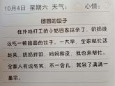 2022年小學(xué) / 美術(shù) / 冀美版 / 四年級下冊 / 11. 繪畫日記(13張)ppt課件(1)