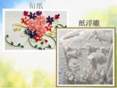 2022年小学 / 美术 / 冀美版 / 四年级下册 / 8. 纸筒人(12张)ppt课件