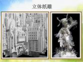 2022年小学 / 美术 / 冀美版 / 四年级下册 / 8. 纸筒人(12张)ppt课件