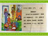 2022年小學(xué) / 美術(shù) / 冀美版 / 四年級下冊 / 11. 繪畫日記(13張)ppt課件